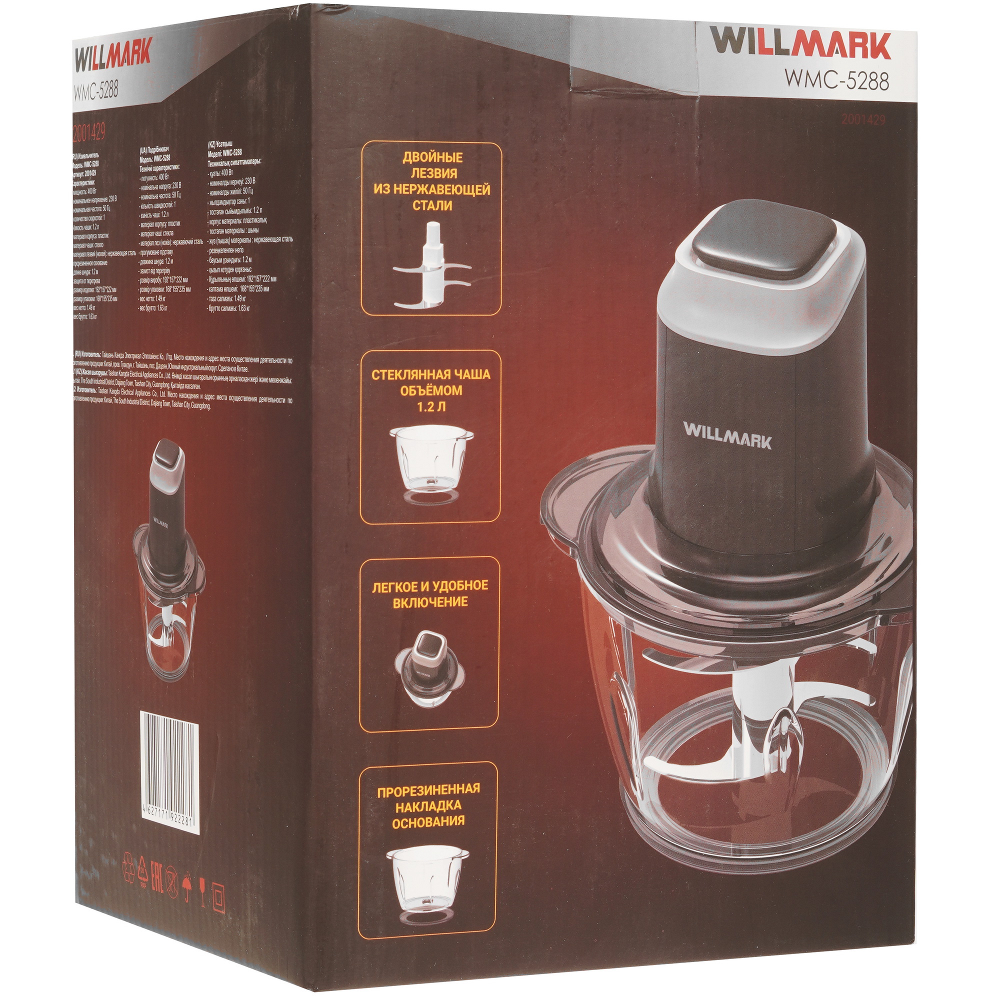 5343348 Измельчитель  Willmark WMC-5288 черный STDN-0058407 - Вид №8