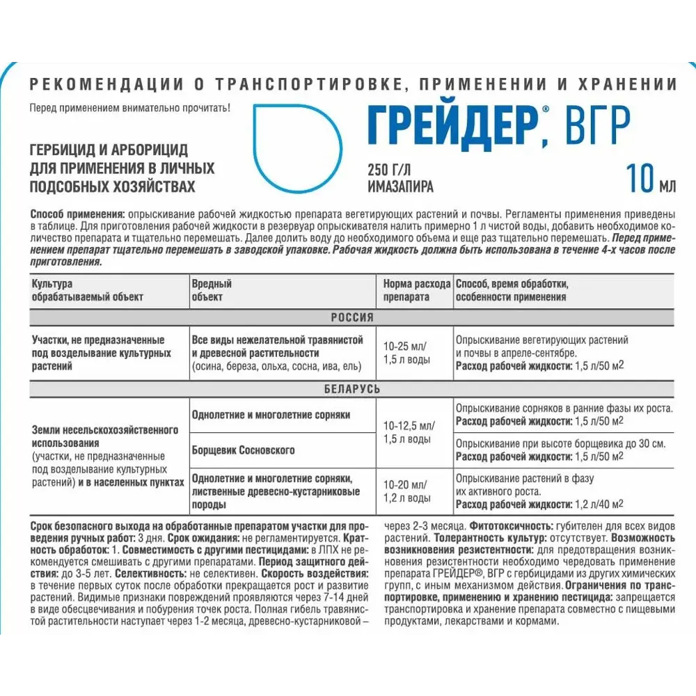 Santreyd Грейдер ВГР 250 г/л - почвенный гербицид пролонгированного действия 87252249 STLM-1540436 - Вид №2