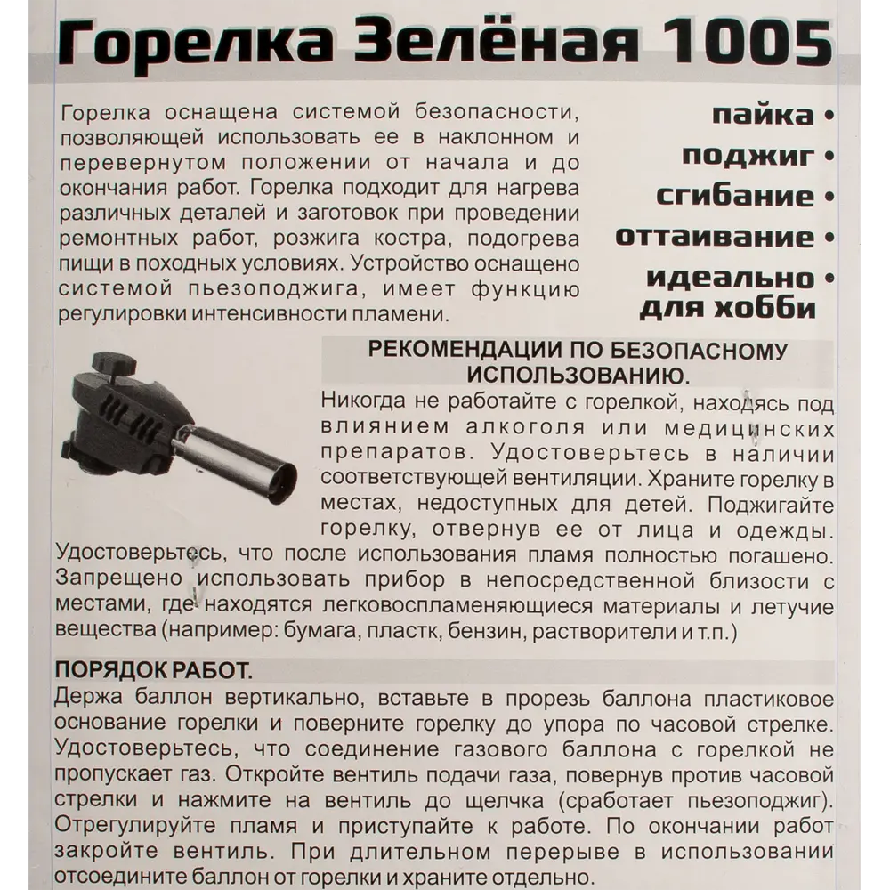 Газовая горелка Santreyd с пьезоподжигом для профессиональных работ 82213391 STLM-0022136 - Вид №7