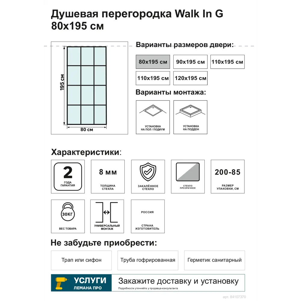 Душевая перегородка Walk In 80x195см профиль черный стекло прозрачное с трафаретной печатью 8мм 84107370 STLM-2198770 Santreyd - Вид №3