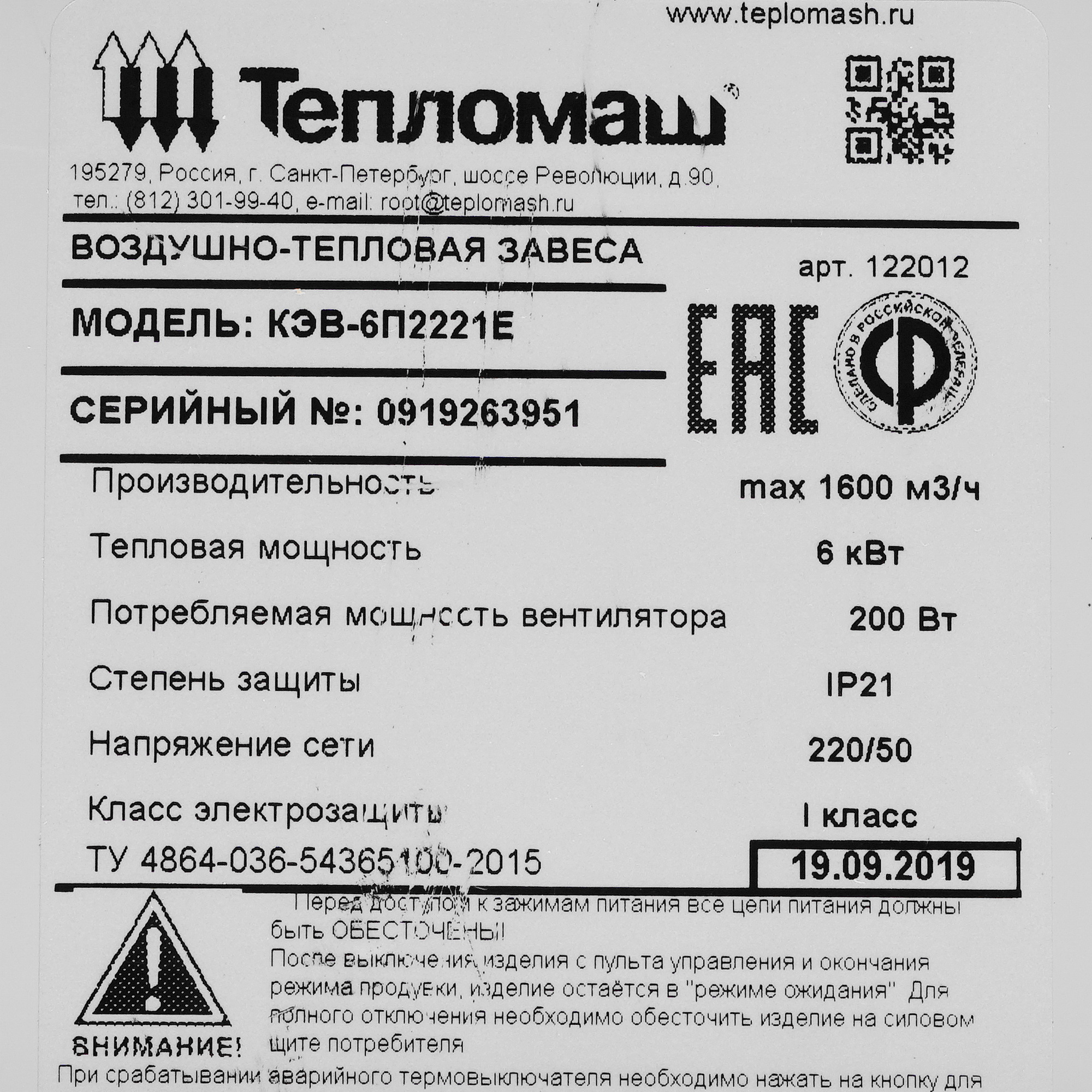 7998527 Тепловая завеса Тепломаш КЭВ-6П2221Е с пультом HL10 STDN-0132123 - Вид №3