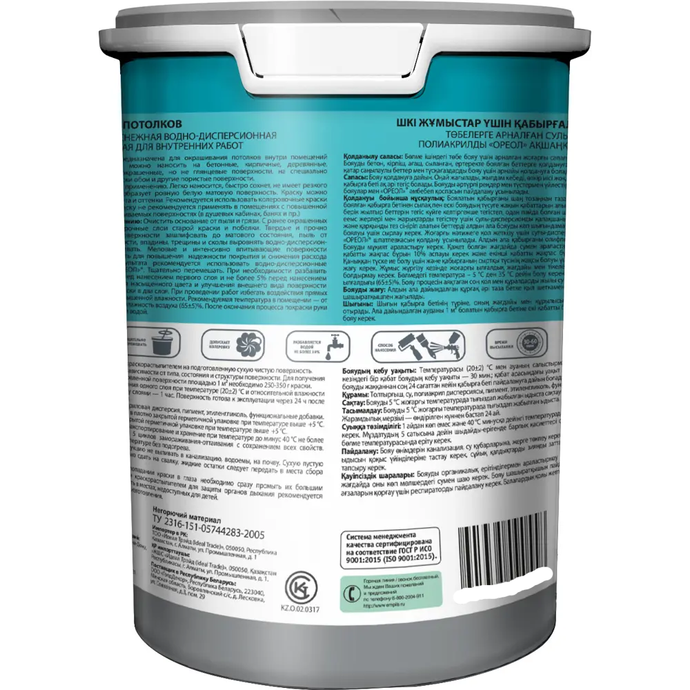 Краска для потолков Ореол матовая цвет белоснежный 1.3 кг STLM-2013861 - Вид №1