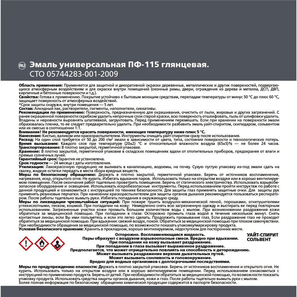 Эмаль ПФ-115 Empils PL глянцевая цвет белый 2.5 кг STLM-2075389 - Вид №2