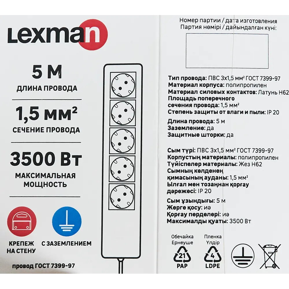 Сетевой удлинитель LEXMAN с 5 розетками и заземлением 87038483 STLM-0072991 - Вид №4