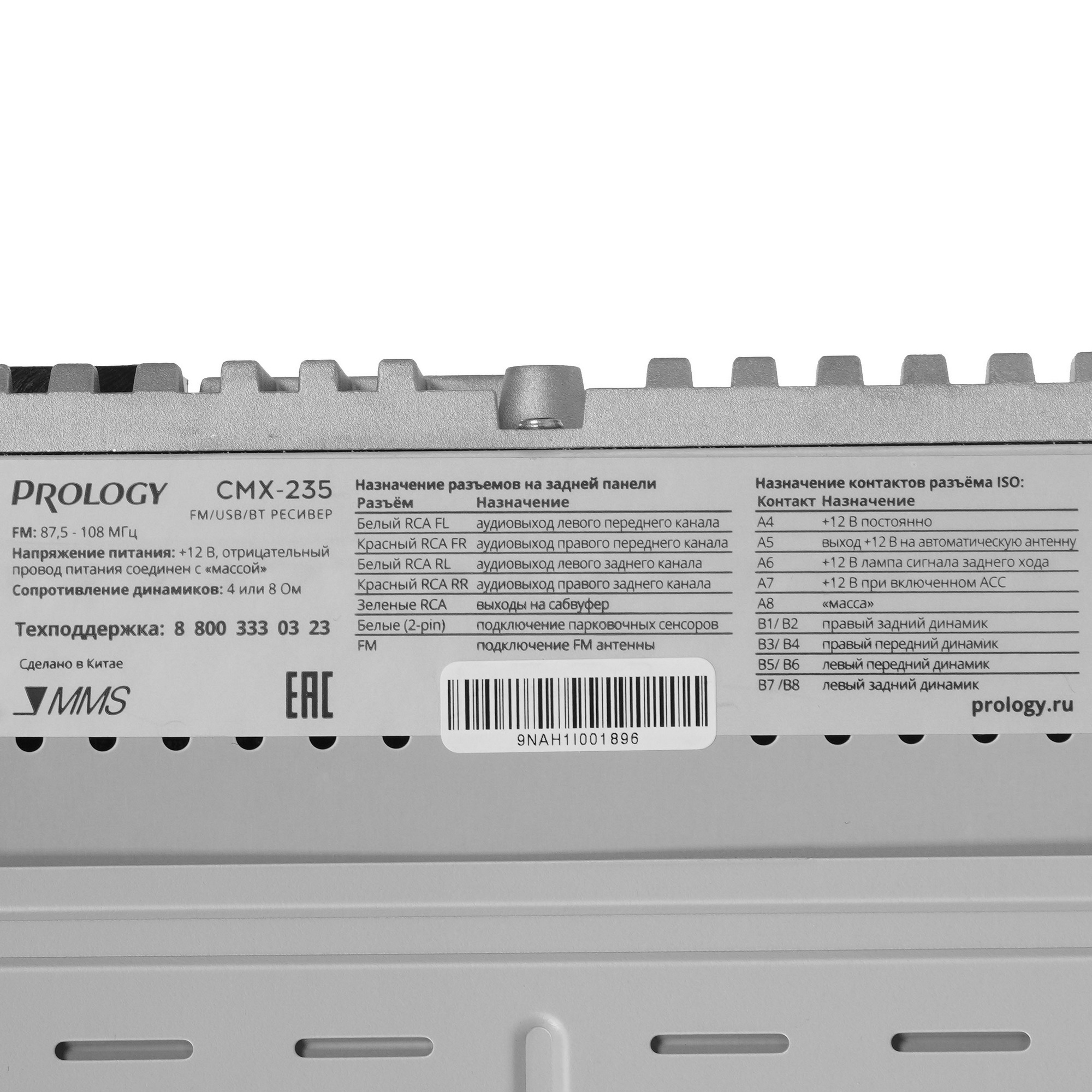 5359890 Автопроигрыватель PROLOGY CMX-235 STDN-0142434 - Вид №4