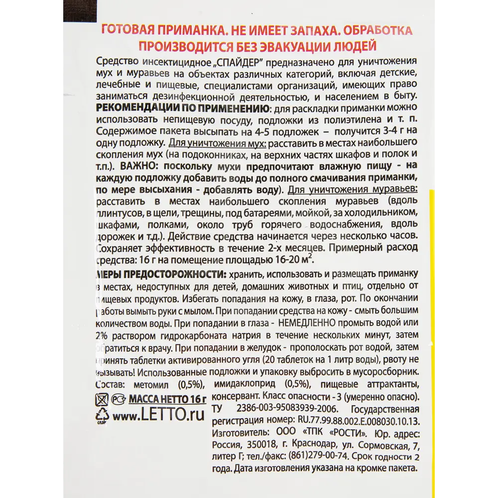 Ловушка для мух Рубит «Спайдер» 16 г 82274673 STLM-2120316 RUBIT  - Вид №1