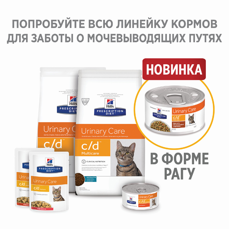 Т0055179 Корм для кошек Hill"s Prescription Diet Feline C/D при лечении МКБ, океан.рыба Hill's  - Вид №1