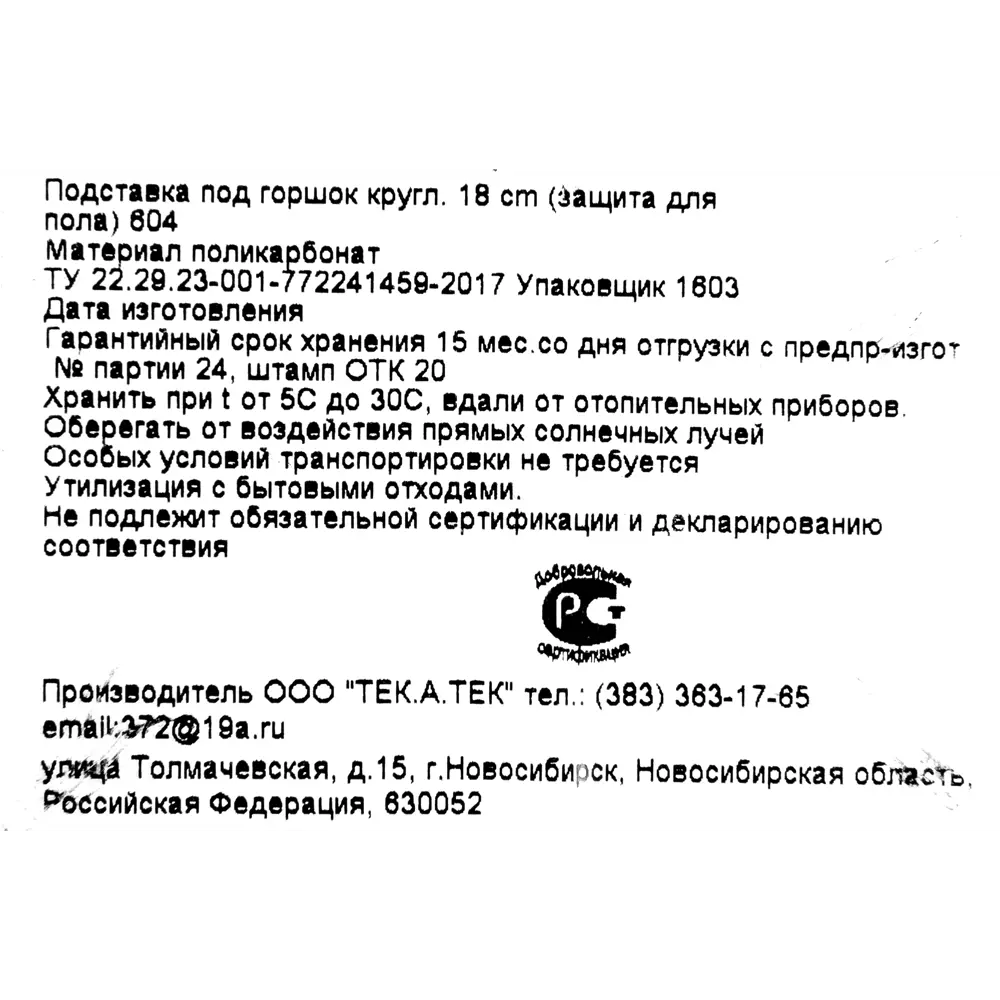Поддон для горшка D18, пластик, Белый 13463274 STLM-2150153 Santreyd  - Вид №2