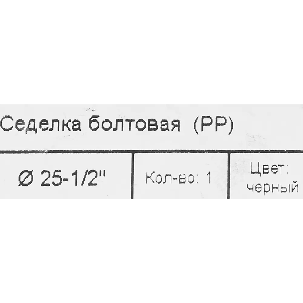 Седелка ПНД Valfex 1/2"x25 мм ВР 84615937 STLM-2027011  - Вид №2