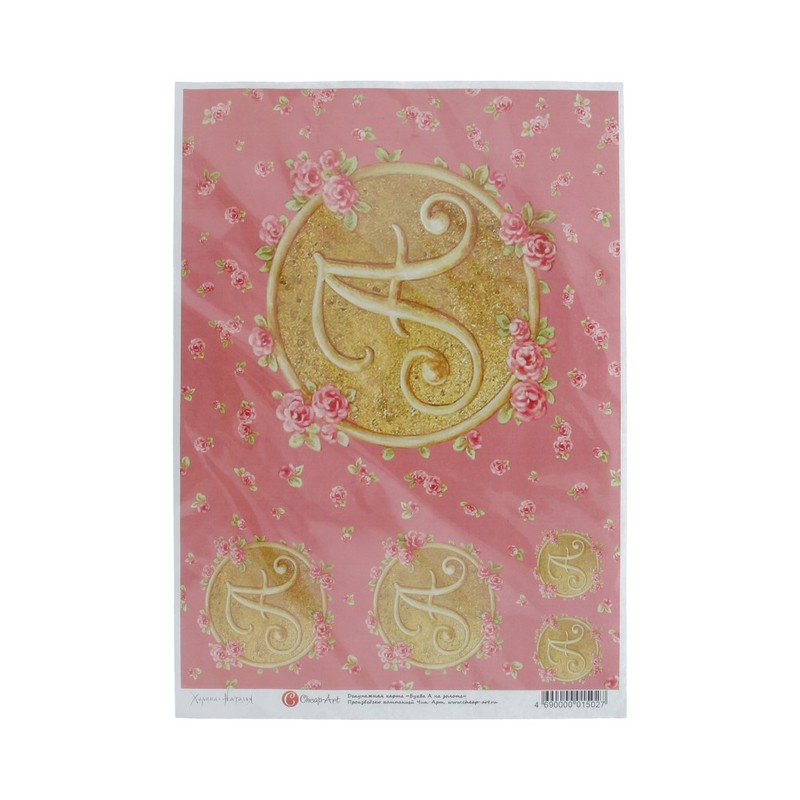 01502 Декупажная карта 21 x 29.7 см "Буква А на золоте" Чип-Арт 