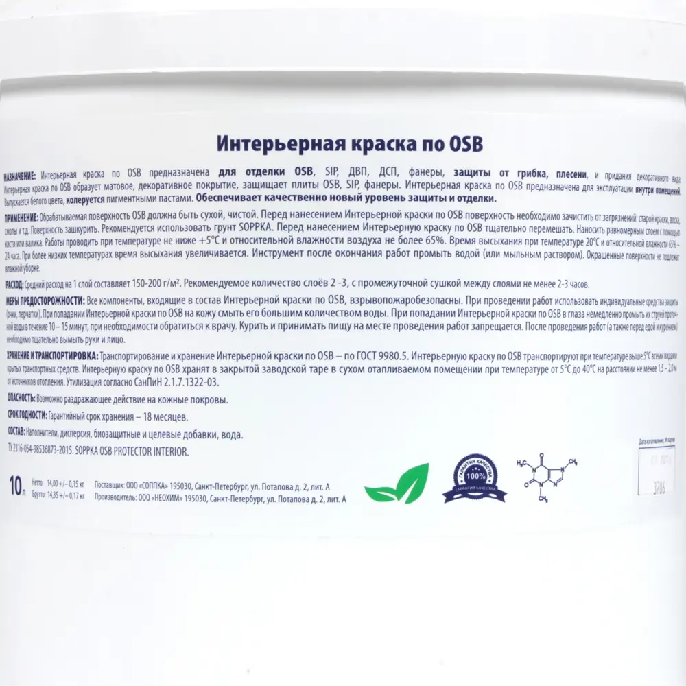 Краска Soppka интерьерная по OSB 5 л 81965752 STLM-2121058  - Вид №2