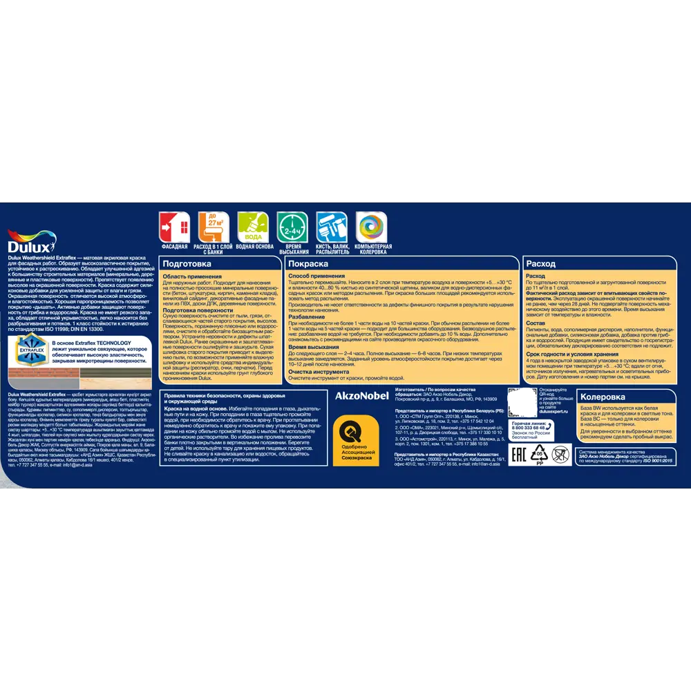 Dulux Weathershield Extraflex - фасадная краска для колеровки в насыщенные цвета, база BC 2.25 л 89351911 STLM-0853210 - Вид №2