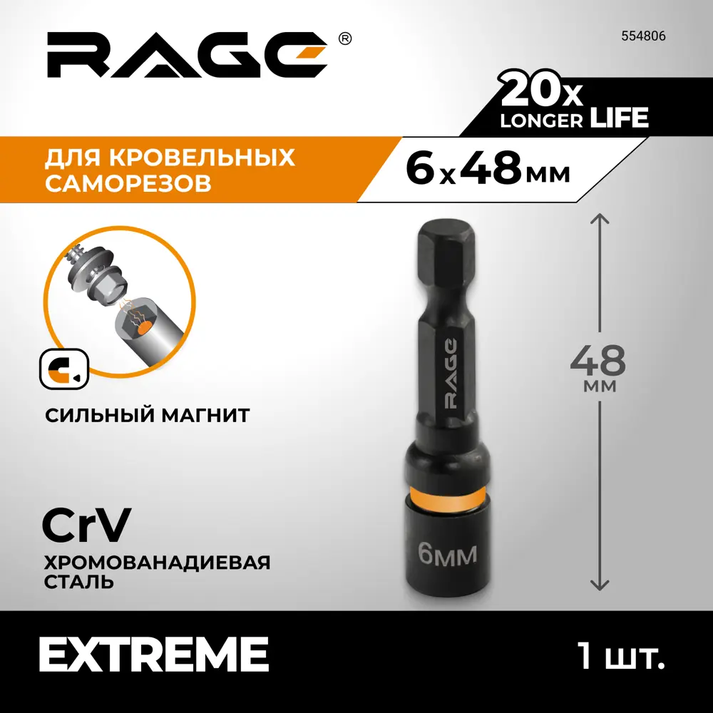 Бита торцевая магнитная Rage 554806 6x48 мм STLM-2141881 - Вид №1
