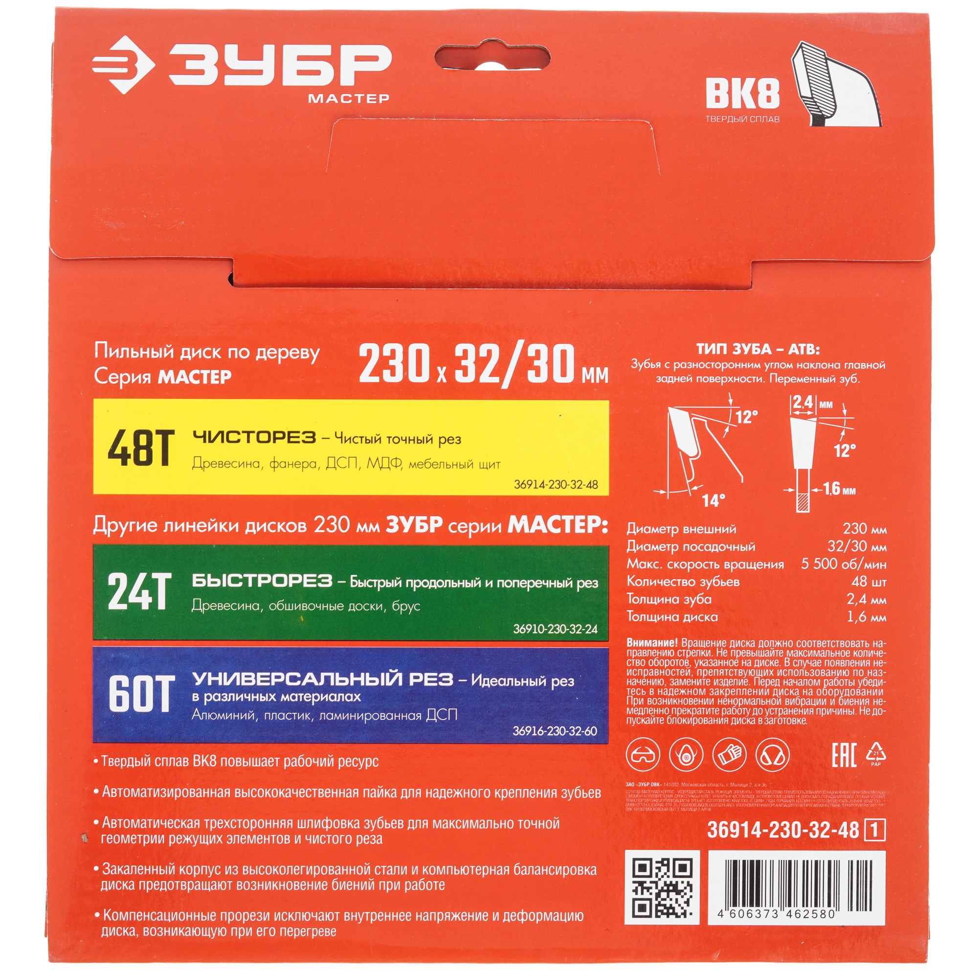 Диск пильный ЗУБР Чистый рез 36914-230-32-48_z01 9170505 STDN-0016220 - Вид №2