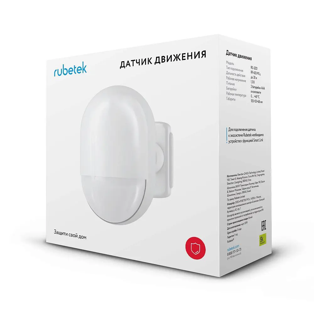 Датчик движения Rubetek evo, 1.5 В, IP20 STLM-2175269 - Вид №1
