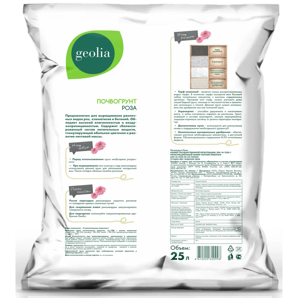 Грунт Geolia для роз, клематисов и бегоний 25л STLM-2068444 - Вид №1