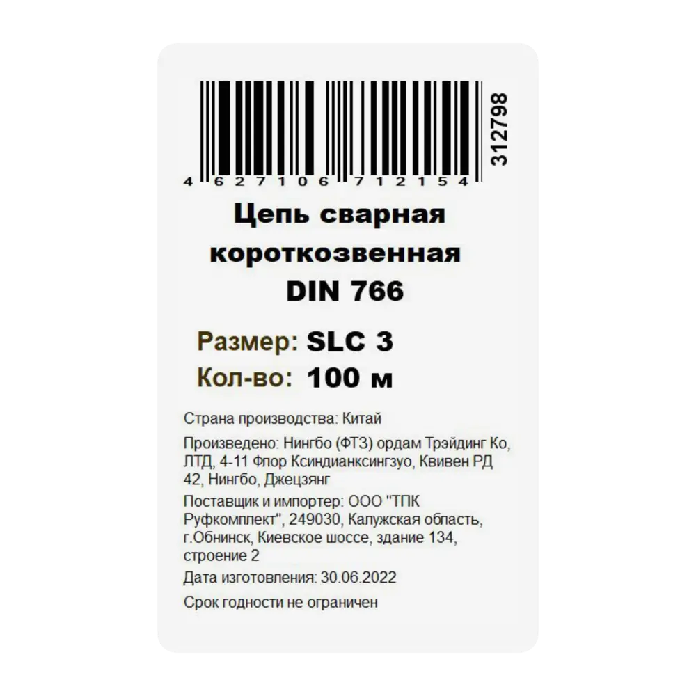 Santreyd Цепь короткозвенная оцинкованная 3 мм для надежного крепления 84775259 STLM-0055025 - Вид №2