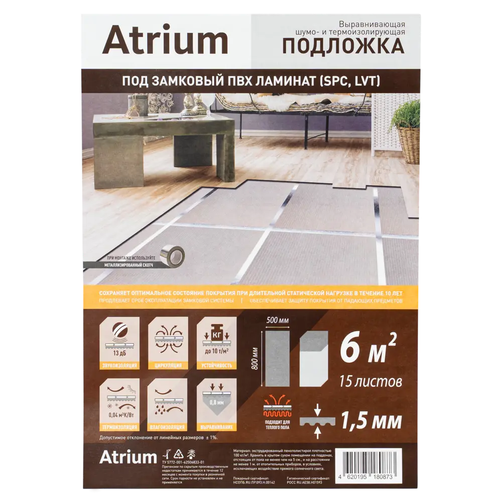 Подложка под напольное покрытие «Atrium» 1.5 мм 6 м² 89427219 STLM-1576565 - Вид №3