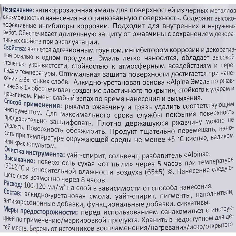 Грунт-эмаль по ржавчине 3 в 1 Alpina полуматовая цвет темно-коричневый 2.5 л STLM-2171823 - Вид №2