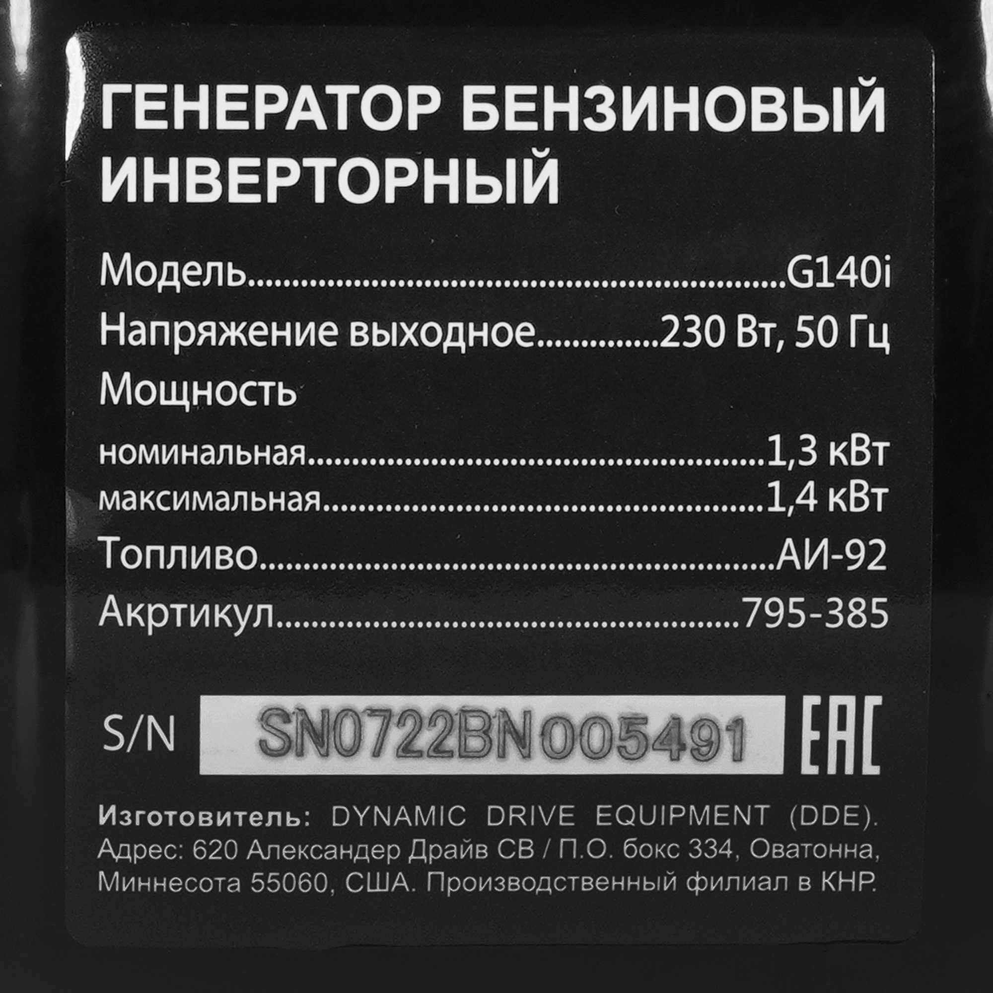 Электрогенератор   бензиновый DDE G140i 9916500 STDN-0111854 - Вид №7