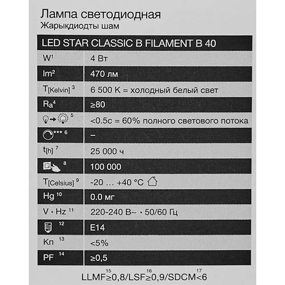 Лампа светодиодная Osram В E14 220/240 В 4 Вт свеча 470 лм холодный белый свет 85306984 STLM-2201726  - Вид №4