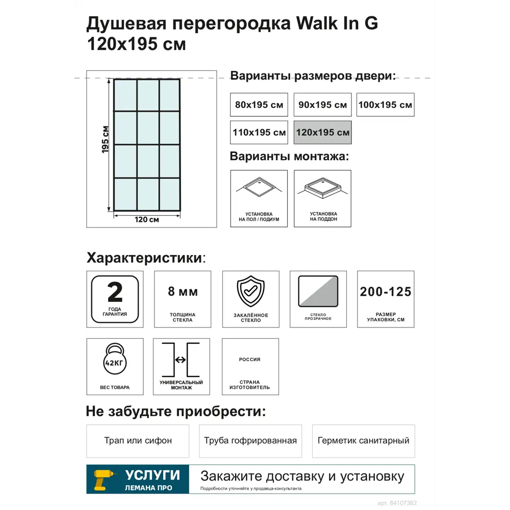 Душевая перегородка Walk In 120x195см профиль черный стекло прозрачное с трафаретной печатью 8мм 84107382 STLM-2126914 Santreyd - Вид №3