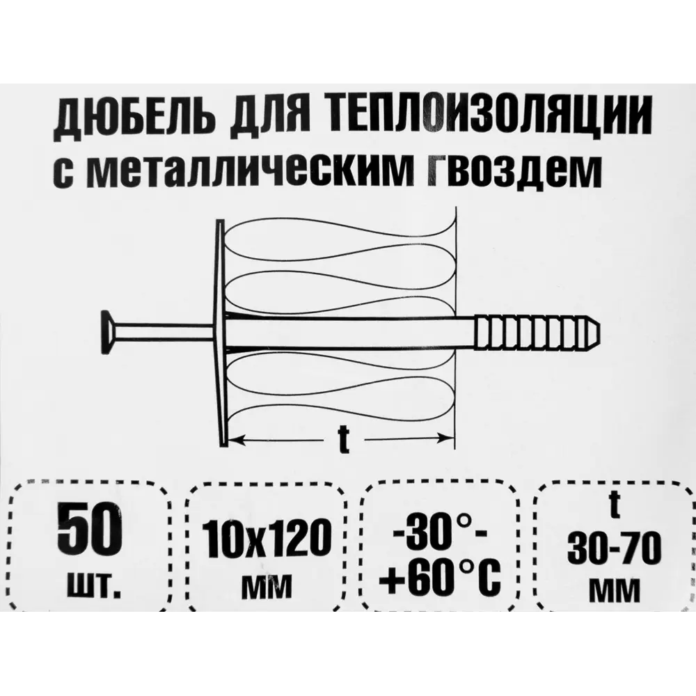 Дюбель изоляционный Standers 10x120 мм, с металлическим гвоздём, 50 шт. 81933067 STLM-2167285  - Вид №5