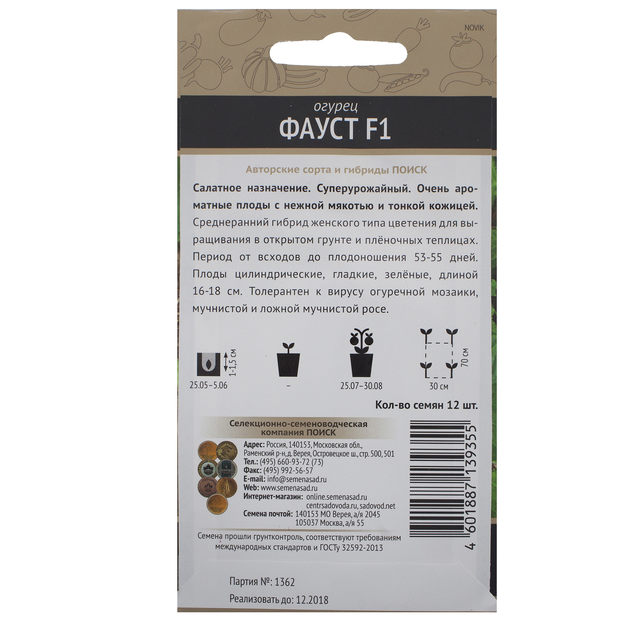 Семена огурца «Фауст» F1 от ПОИСК — суперурожайный гибрид для салатов 18356435 STLM-0010485 - Вид №1