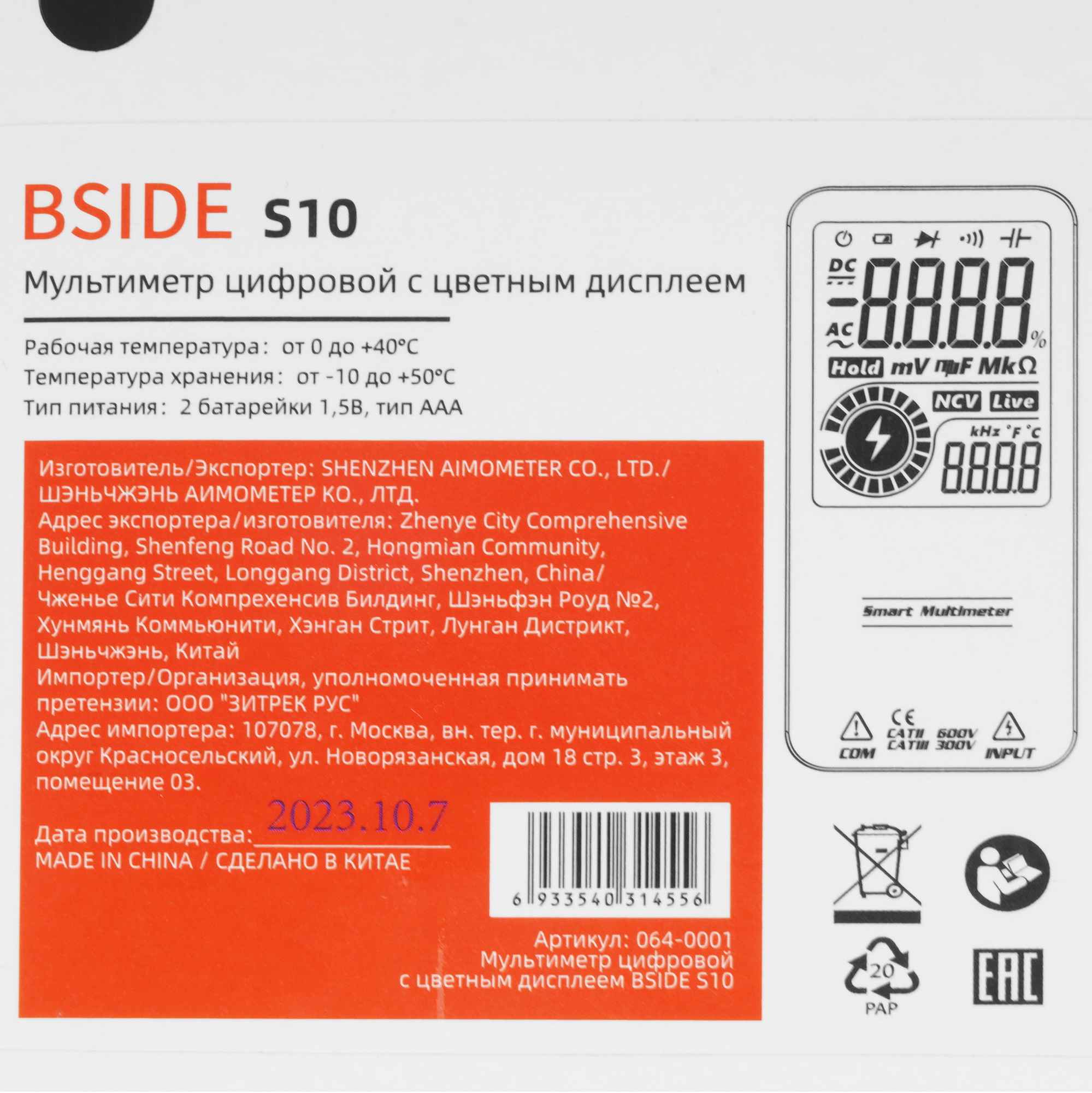 Мультиметр BSIDE S10 5464094 STDN-0004779 - Вид №7