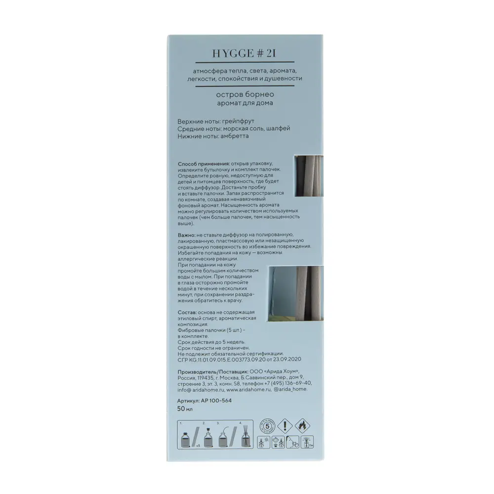 Аромадиффузор ARIDA HOME Hygge 21 с ароматом Остров Борнео 88950272 STLM-0817488 - Вид №4