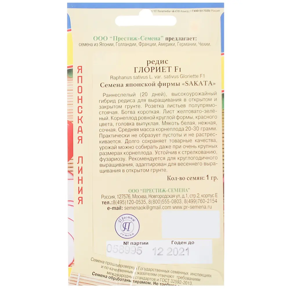 Семена Редис «Глориет» F1 ПРЕСТИЖ СЕМЕНА STLM-2083201 - Вид №2