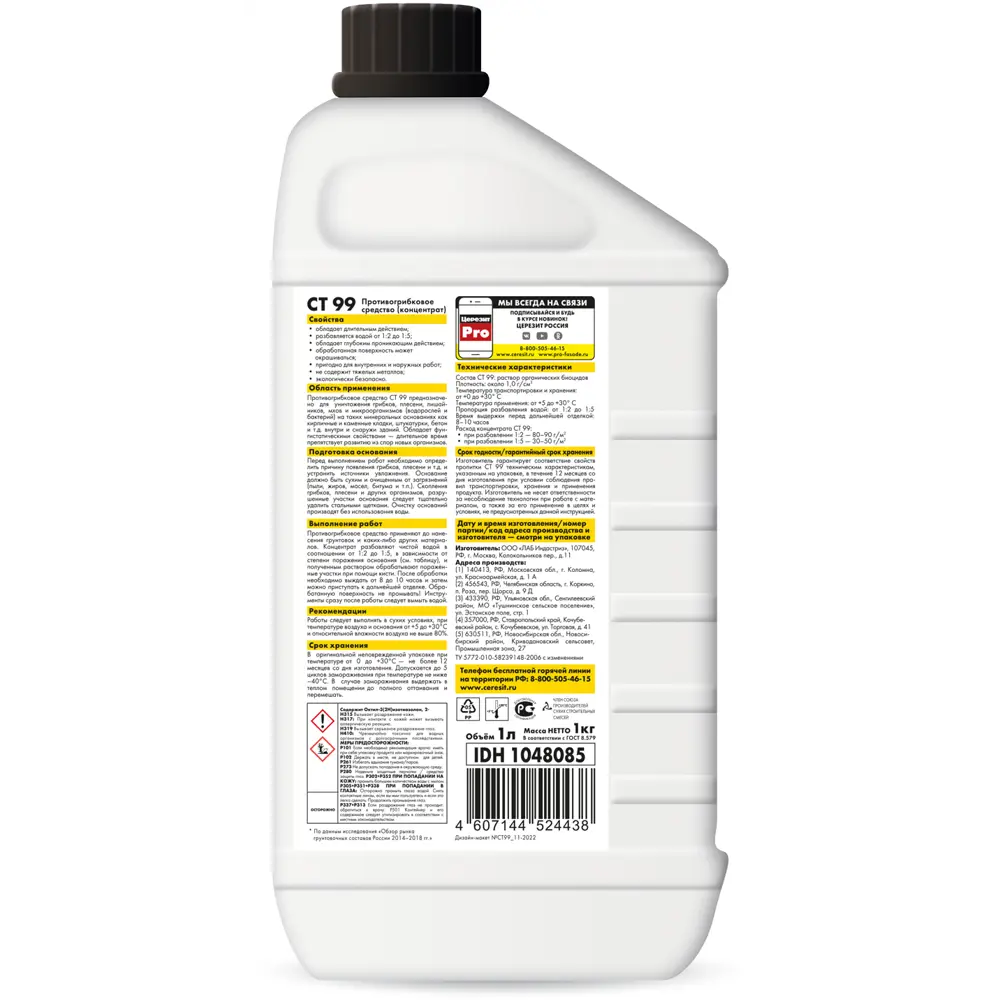 Церезит CT 99 концентрат против плесени и грибка 1 кг 12757908 STLM-0002344 - Вид №1