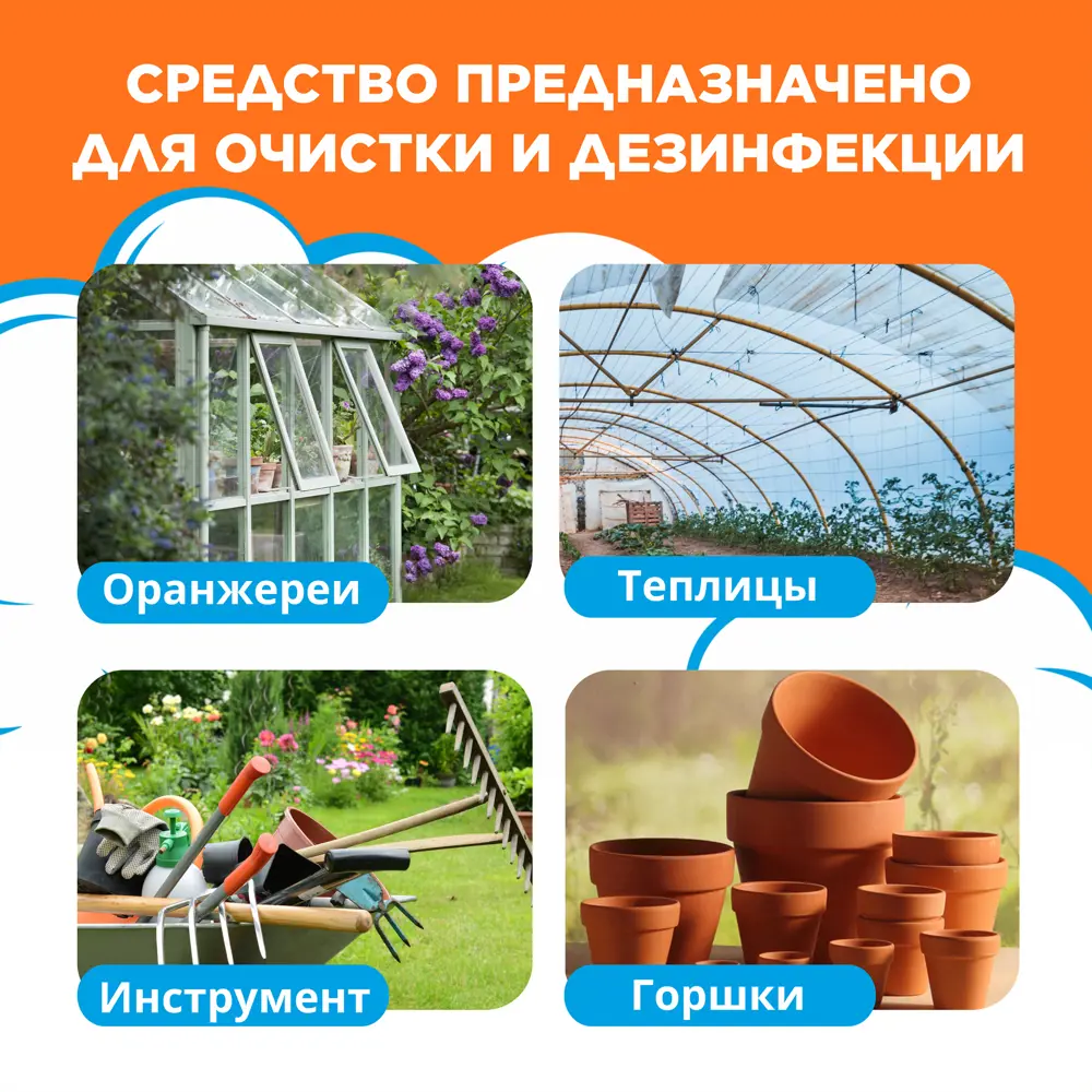 Средство моющее Биомастер для теплиц 350 мл 89400708 STLM-2204160  - Вид №5