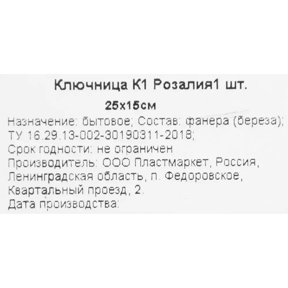 Ключница К1 Розалия, дерево 83277365 STLM-2186276 Santreyd  - Вид №5