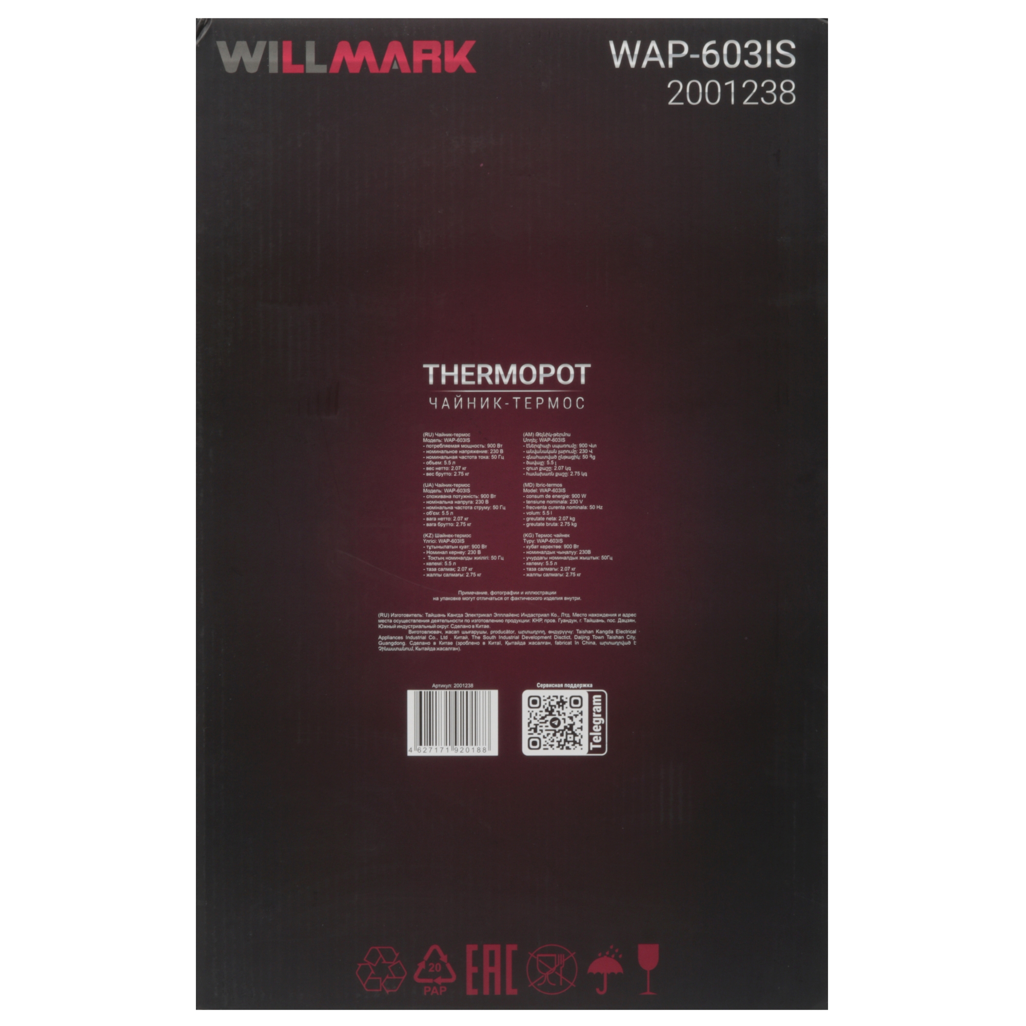 5359505 Термопот WILLMARK WAP-603IS черный STDN-0065220 - Вид №9