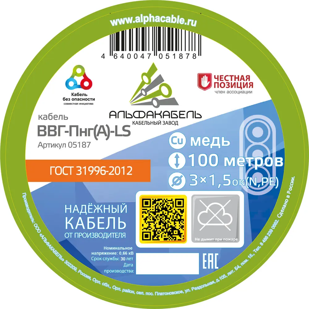АЛЬФАКАБЕЛЬ ВВГпнг-LS 3х1.5 - силовой кабель для электропроводки 100м 82600488 STLM-0031135 - Вид №1