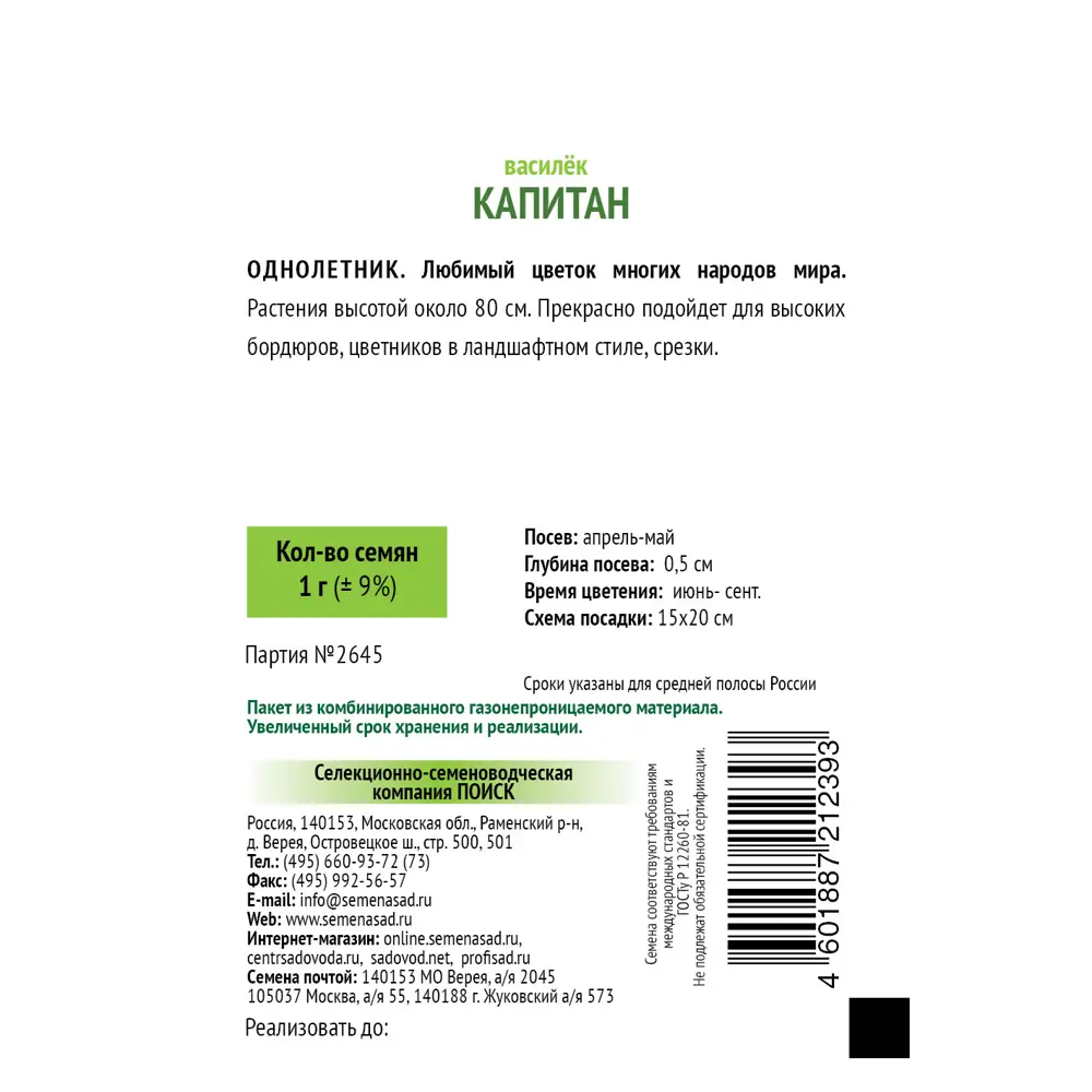 Семена Василек «Капитан» 83147205 STLM-2194503 ПОИСК  - Вид №1