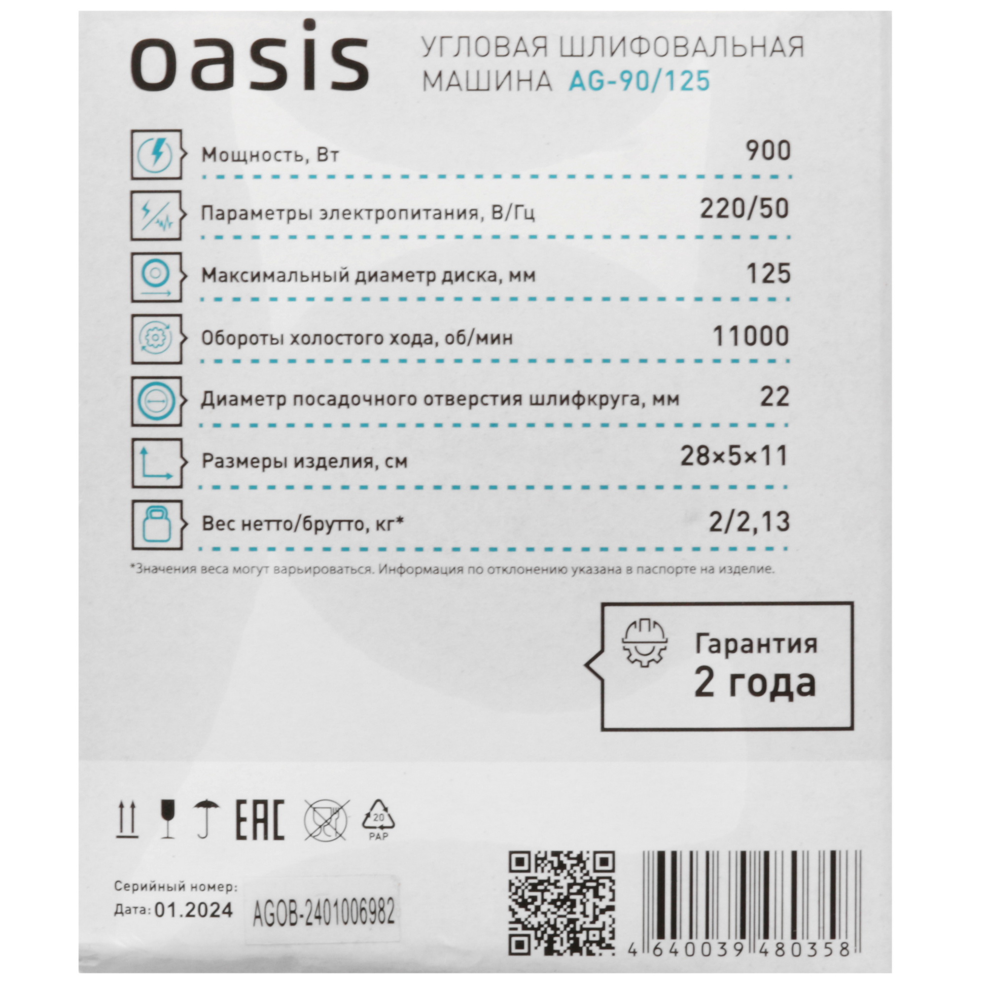 Углошлифовальная машина (УШМ) Oasis AG-90/125 5476275 STDN-0119799 - Вид №7