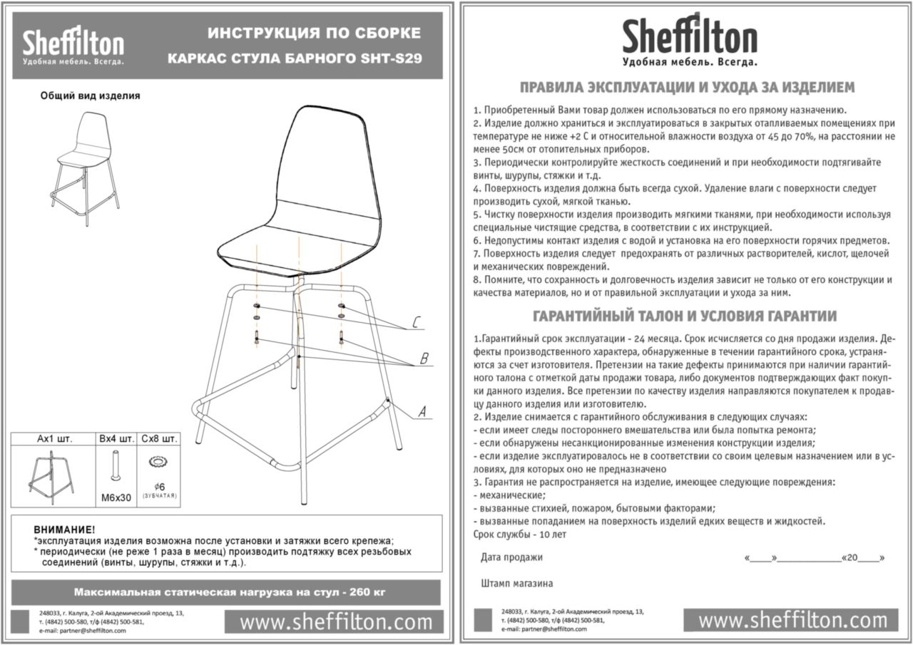 Стул барный SHT-ST38-3/S29P Santreyd  - Вид №8
