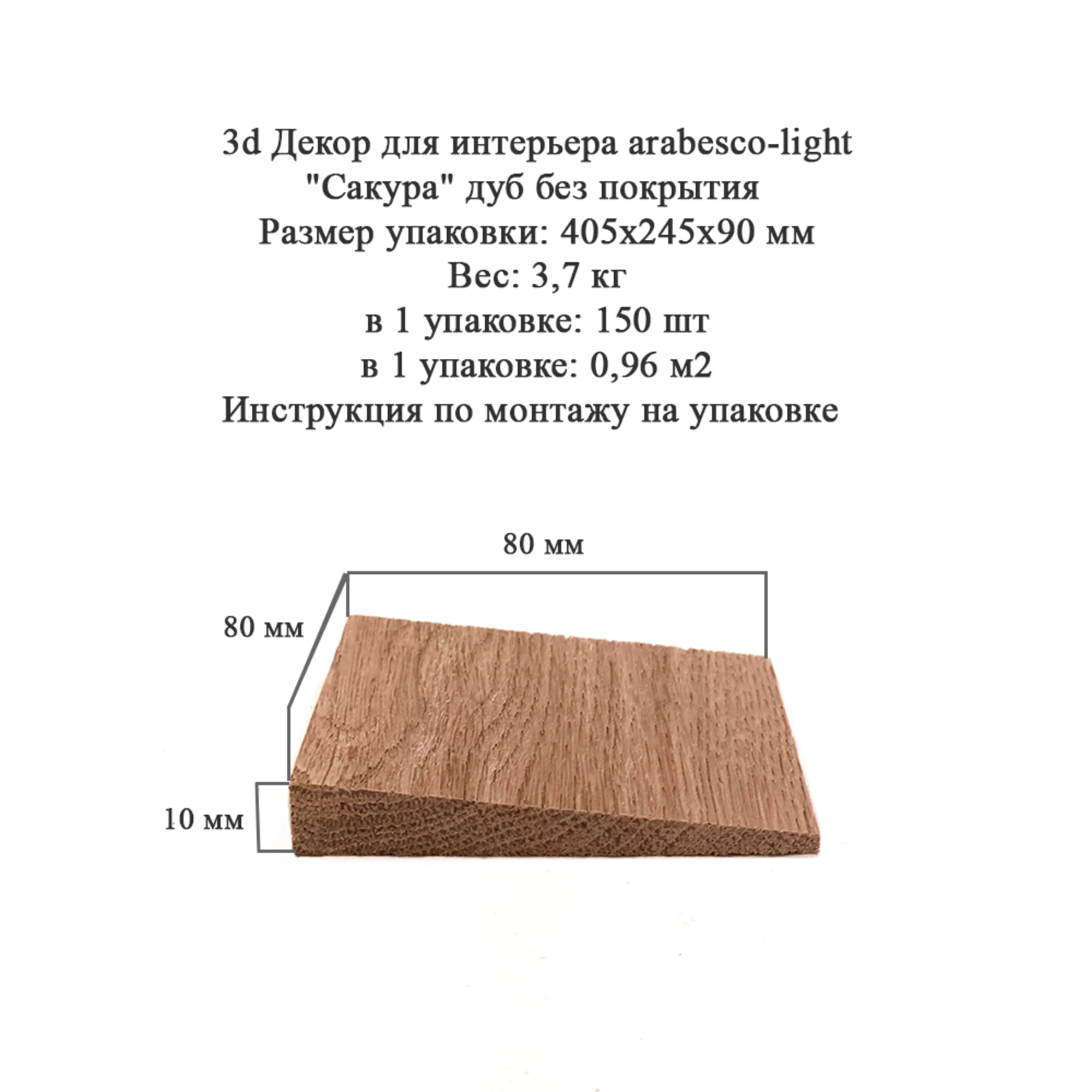 ARABESKO 3D-мозаика из дуба с брашированной поверхностью, 150 элементов 82305417 STLM-0024302 - Вид №5