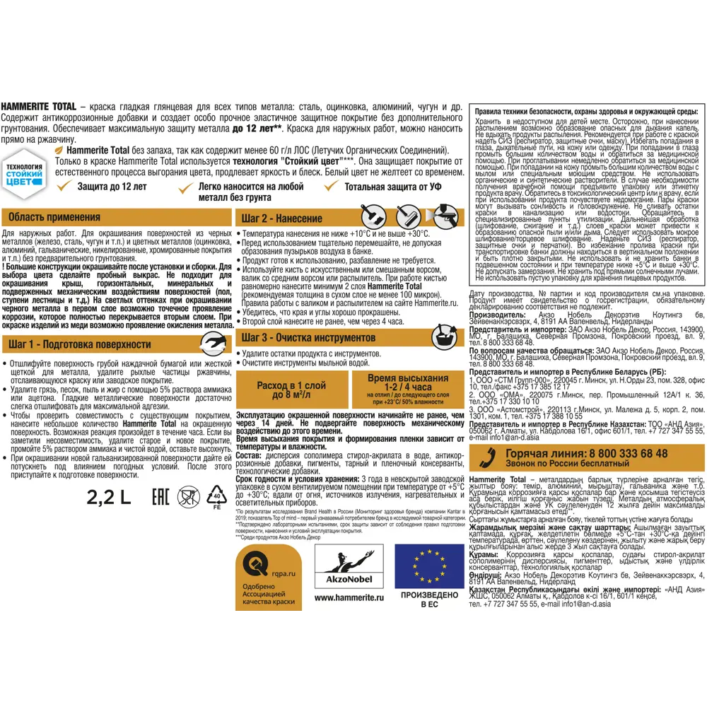 Грунт-эмаль 3 в 1 Hammerite Total цвет белый глянцевый 2.2 л STLM-2206064 - Вид №3