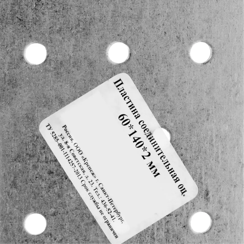 Пластина соединительная 60х140х2 мм, оцинкованная сталь КРЕПКО-НАКРЕПКО STLM-2032773 - Вид №2