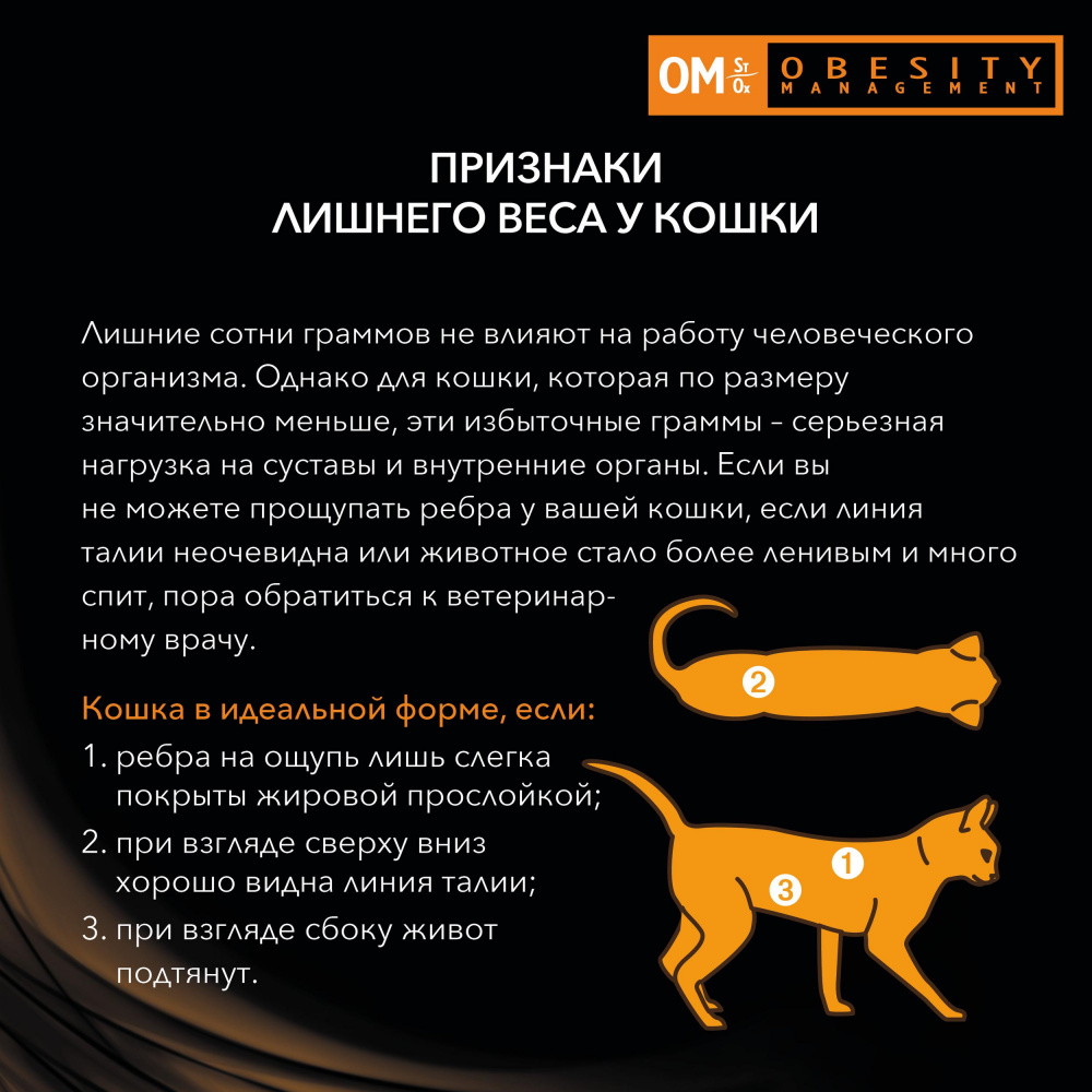 ПР0033152 Корм для кошек Veterinary Diets OM St/Ox для снижения избыточной массы тела, сух. 350г Pro Plan  - Вид №6