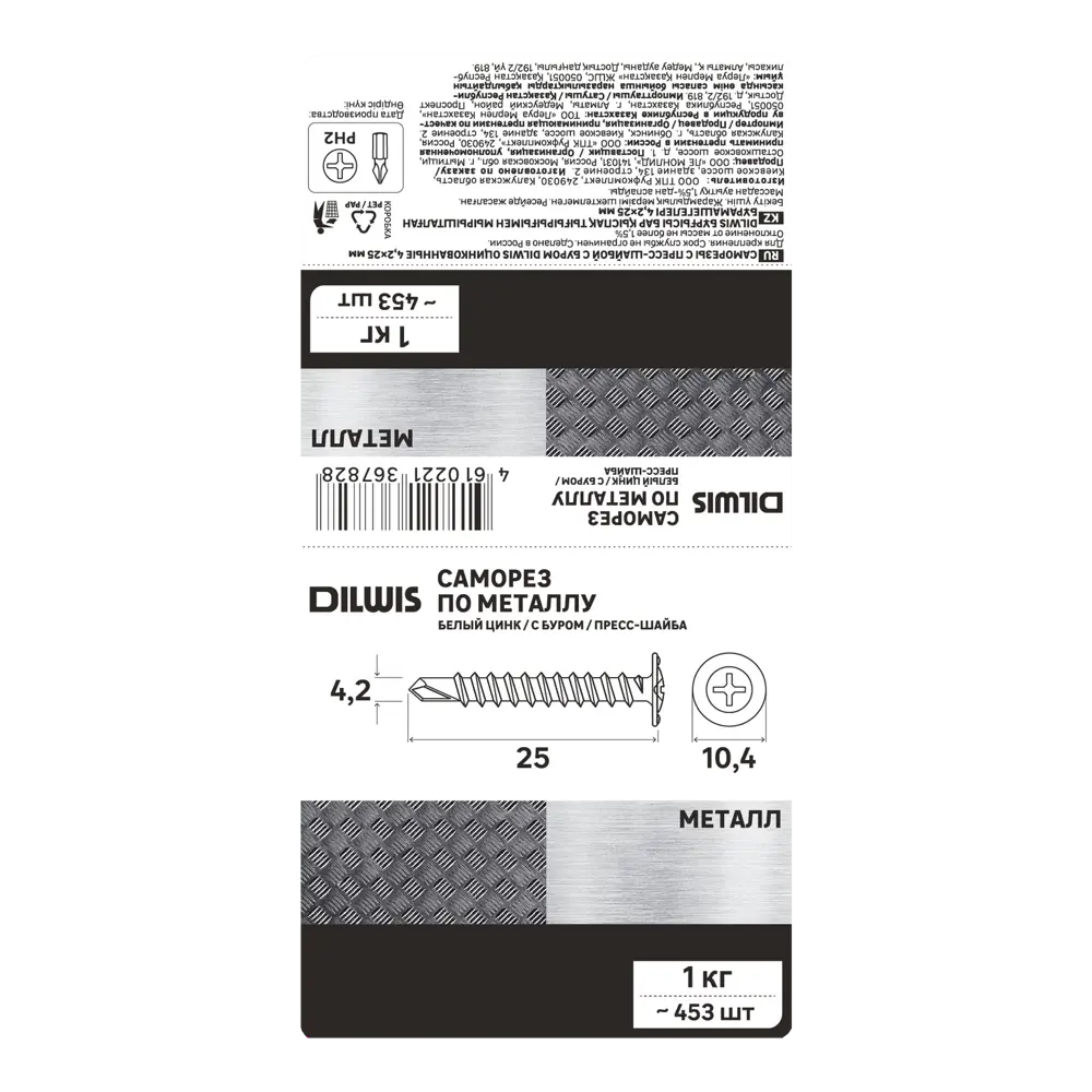 Саморезы по металлу DILWIS с пресс-шайбой со сверлом оцинкованные 4.2x25 мм 1 кг STLM-2085605 - Вид №3