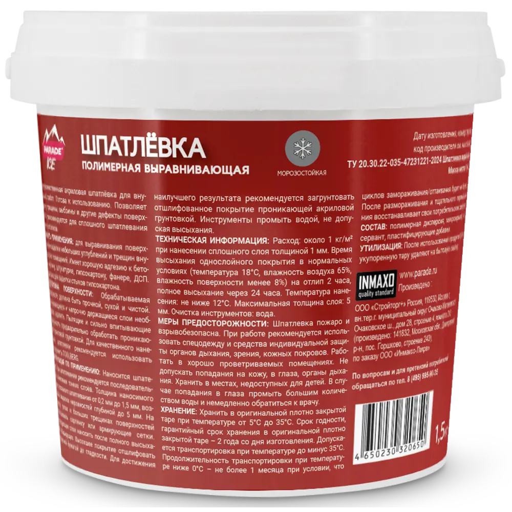 Шпаклевка акриловая базовая Лакра 1.5 кг STLM-2202260 - Вид №1