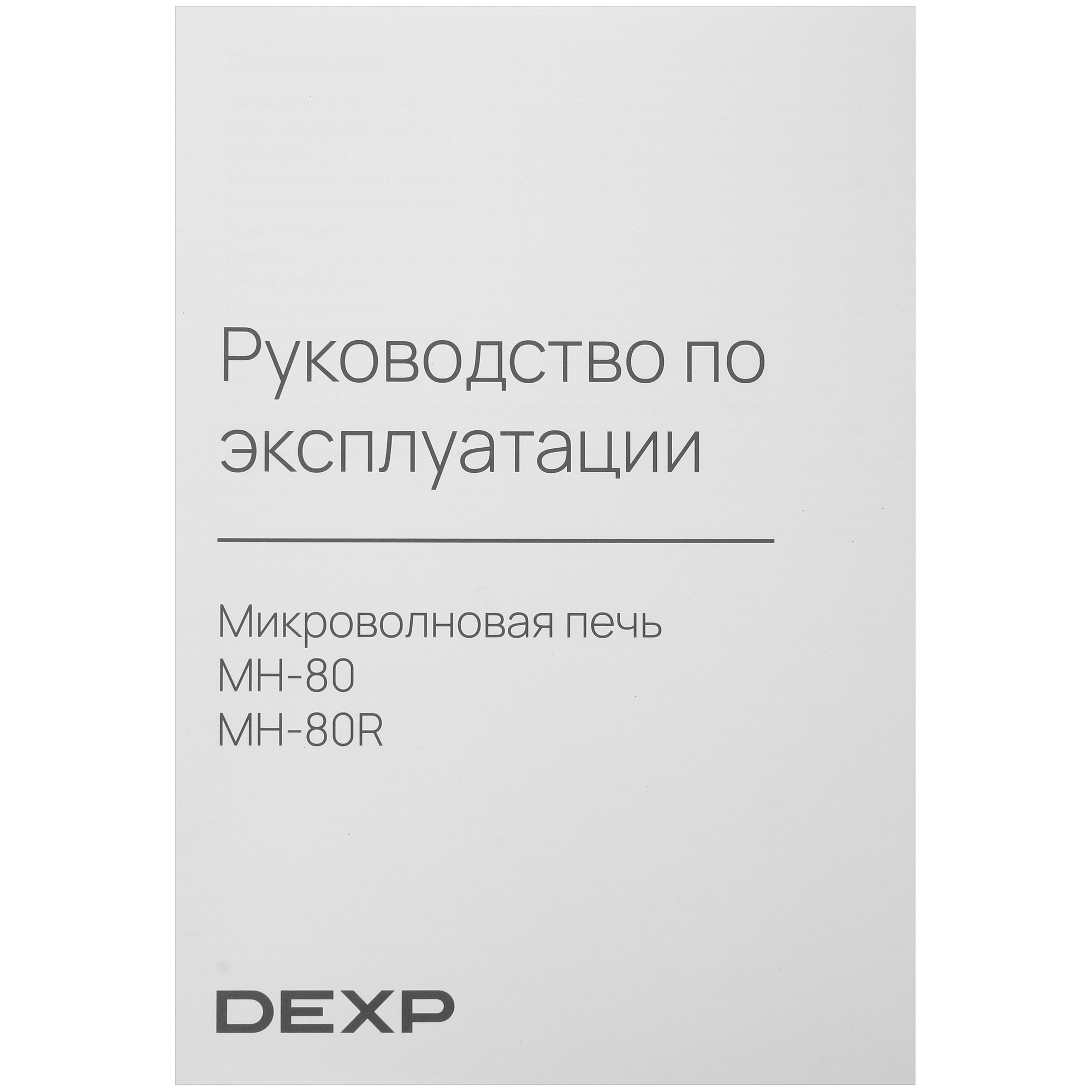 5413203 Микроволновая печь DEXP MH-80R зеркальный, серебристый STDN-0044163 - Вид №7