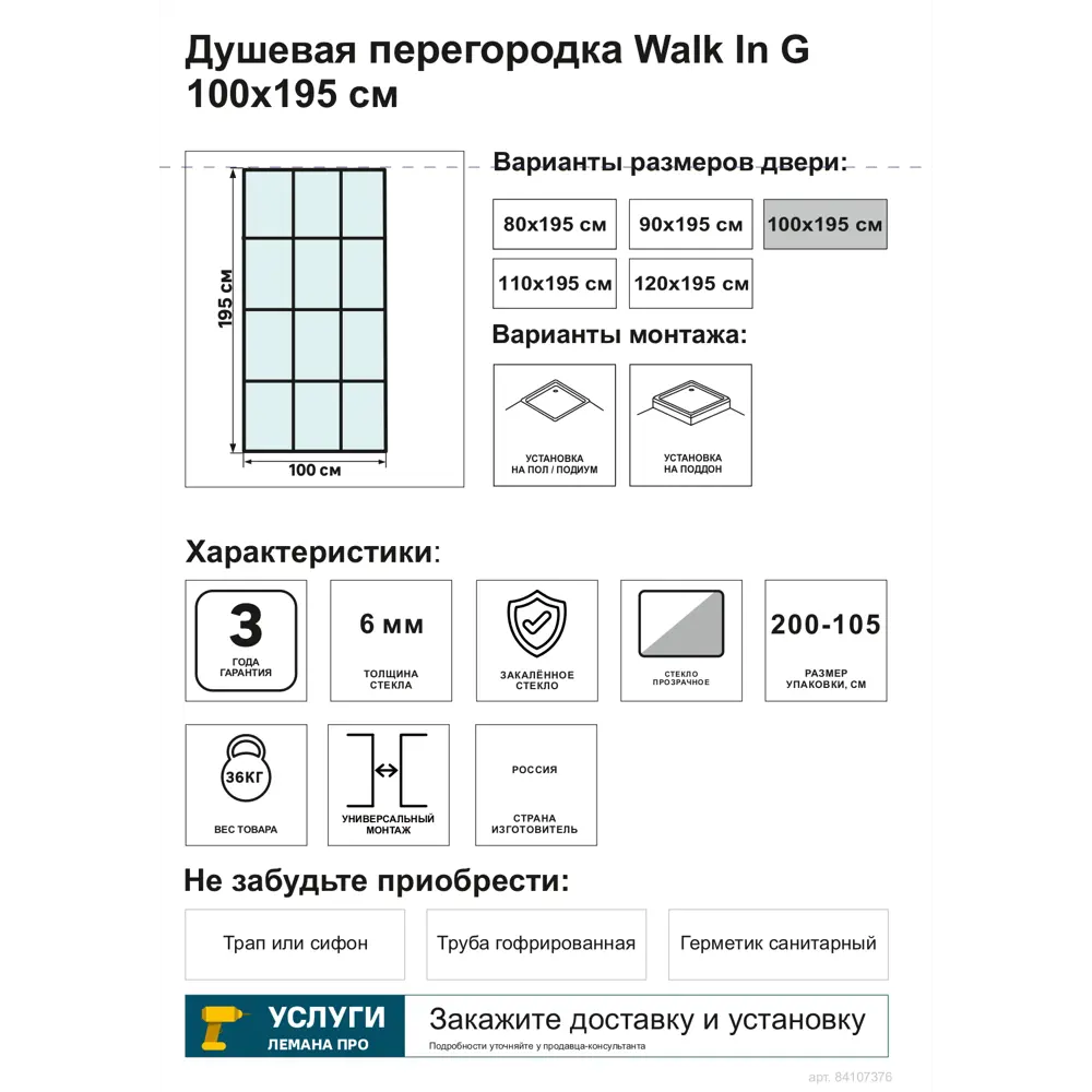 Душевая перегородка Walk In 100x195см профиль черный стекло прозрачное с трафаретной печатью 8мм 84107376 STLM-2144581 Santreyd - Вид №2