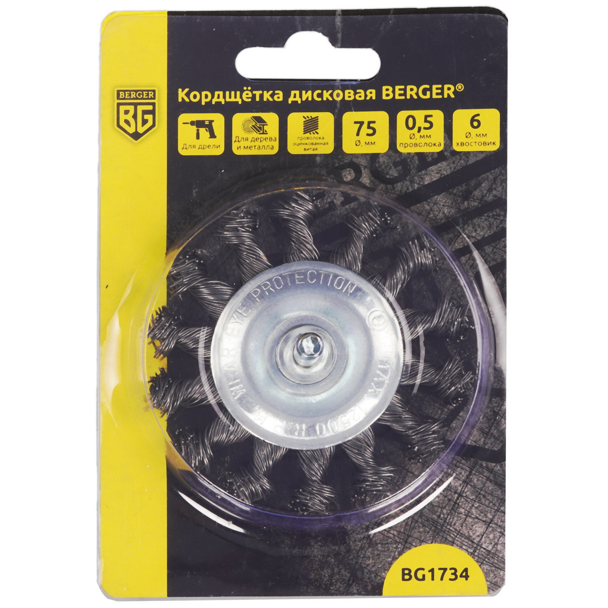 Кордщетка BERGER BG1734 75 мм 9129265 STDN-0052098 - Вид №2