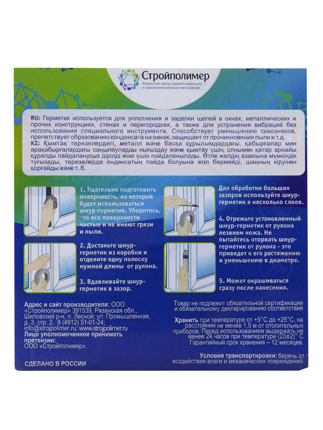 82005054 Уплотнитель-герметик 4.5 мм х 1.33 мм х 8 м STLM-0016997 WINDOOR  - Вид №3