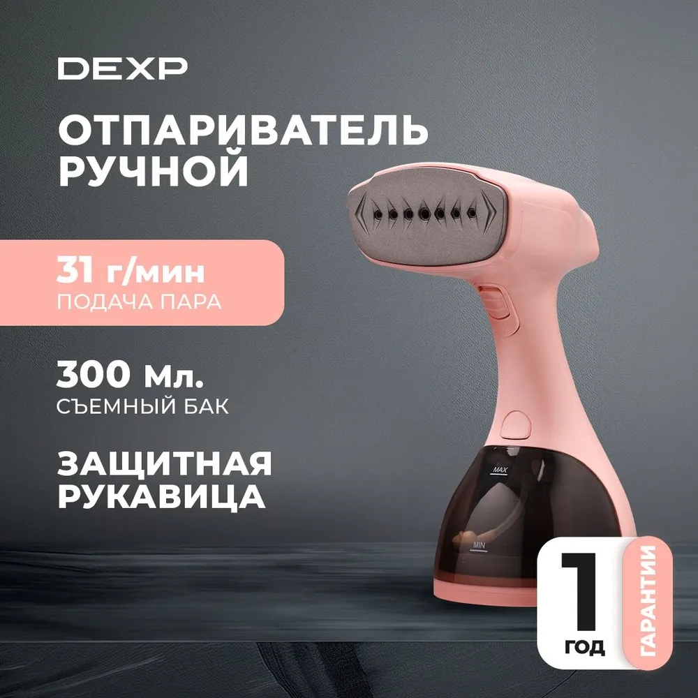 4880931 Отпариватель DEXP HGS–1400H розовый STDN-0151942 - Вид №10